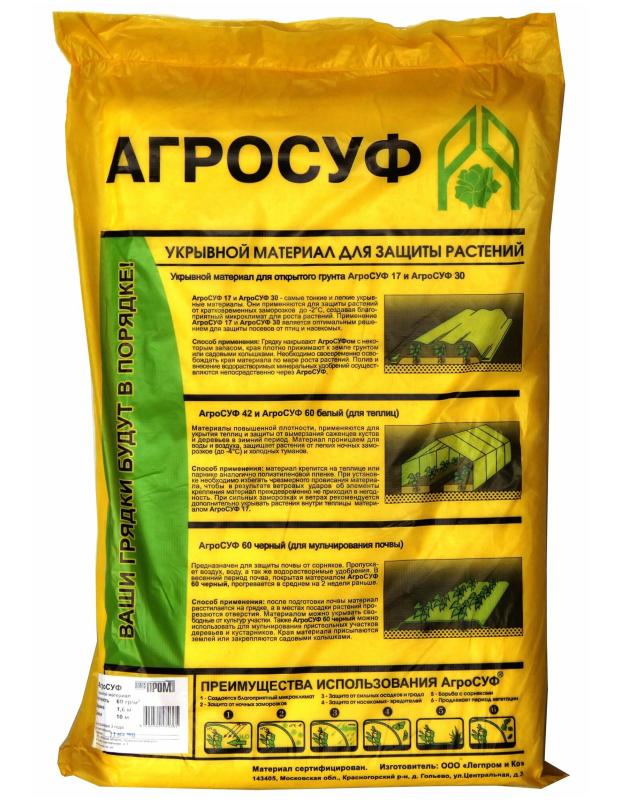 АгроСУФ (укрывной материал) пл. 42 (3,2*10), изображение 0