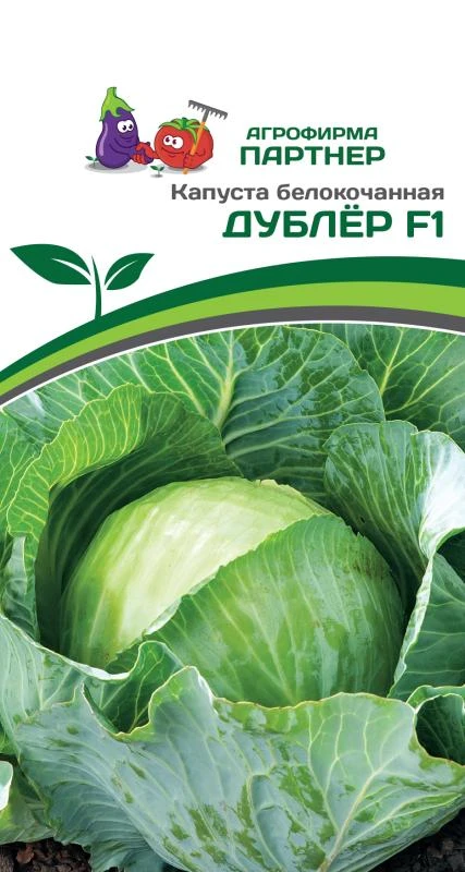 Партнер Капуста б/к ДУБЛЕР F1 ^(0,2г в амп), изображение 0